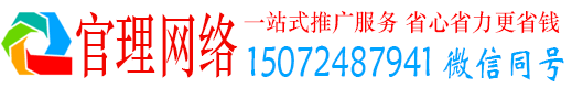 翁源官理百度网络推广